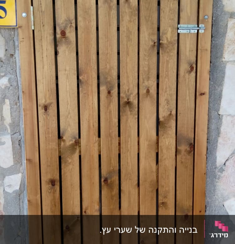 שער עץ עם צירים ובריח מתכת